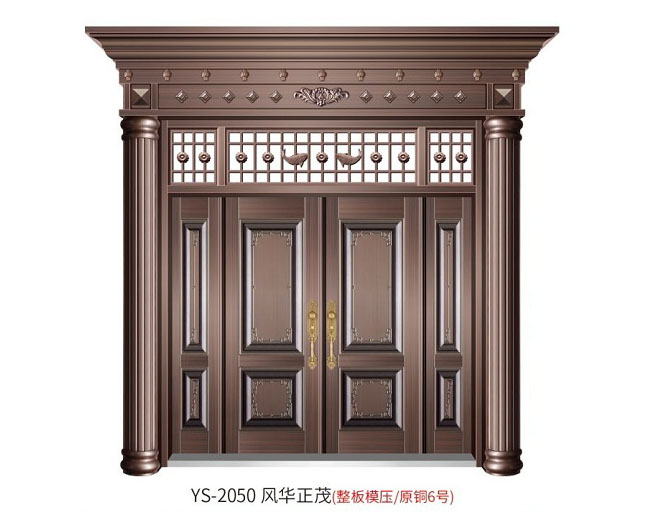 YS-2050 風華正茂（整板模壓、原銅6號）