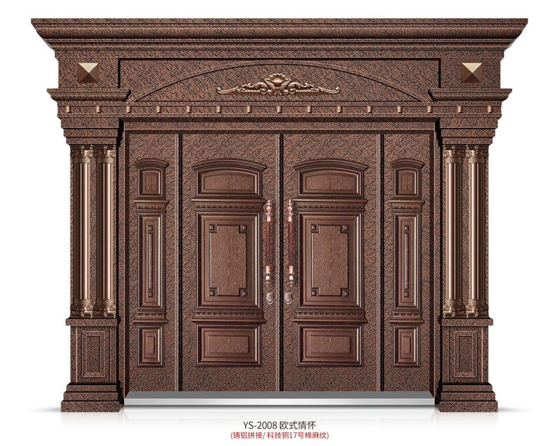 YS-2008 歐式情懷（鑄鋁拼接、科技銅17號(hào)棉麻紋）